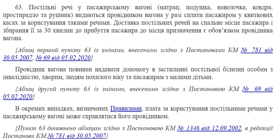 Хто насправді повинен збирати постіль у поїзді? В "Укрзалізниці" роз’яснили правила
